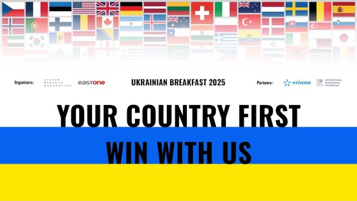 Сьогодні в Давосі відбудеться “Український сніданок”