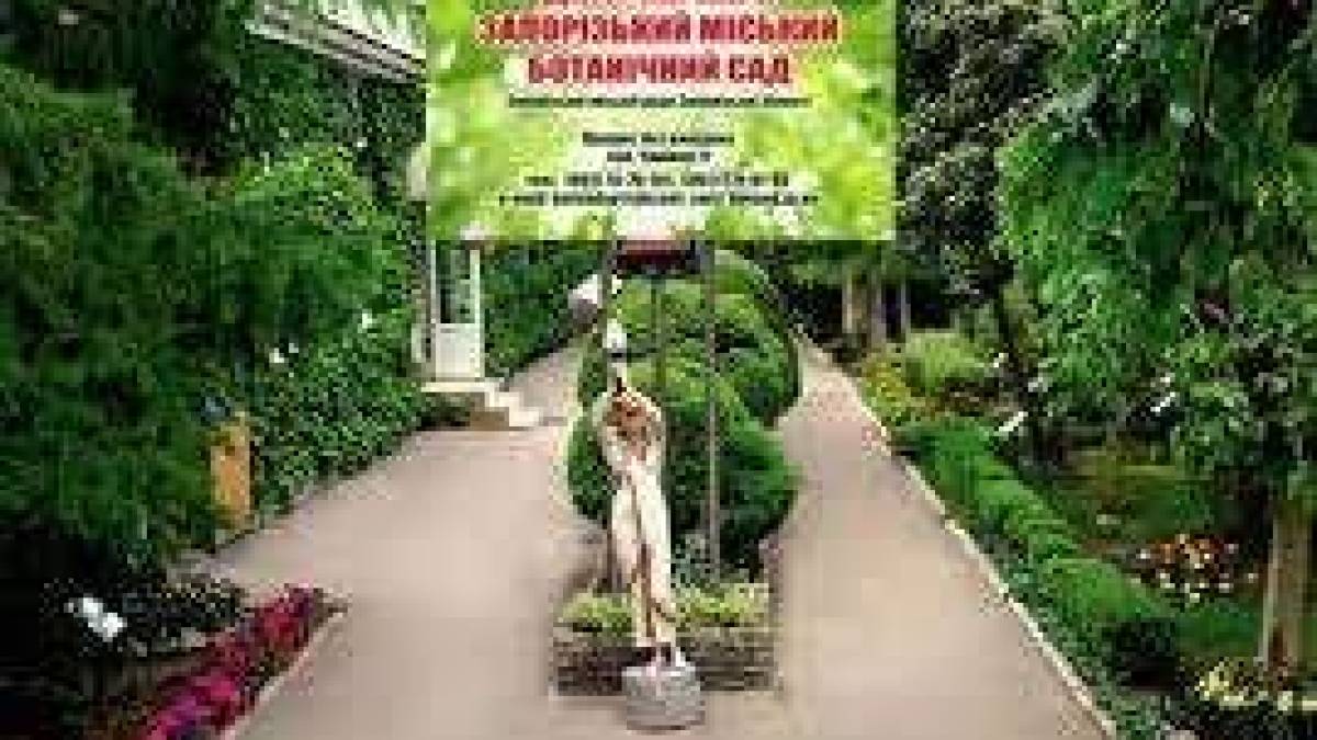 У Запоріжжі тимчасово закритий ботанічний сад
