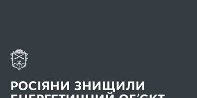 російська атака на енергетичні об’єкти Запоріжжя:  тисячі людей без світла та тепла