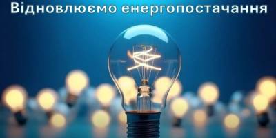 Енергетики заживили майже 5 тисяч споживачів, знеструмлених через російську атаку 23 січня
