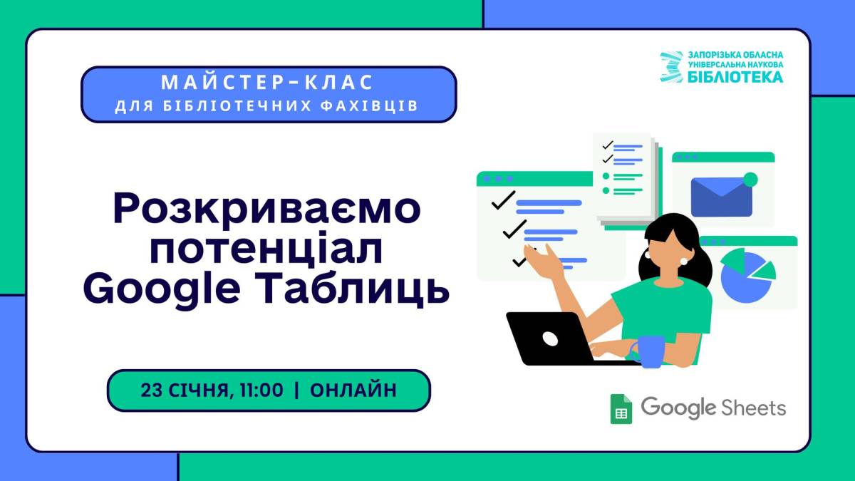 Обласна бібліотека запрошує до сучасних технологій бібліотечних фахівців