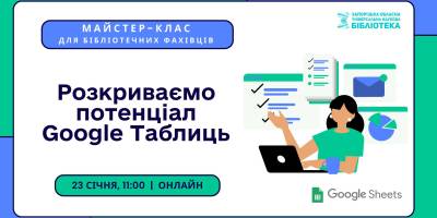 Обласна бібліотека запрошує до сучасних технологій бібліотечних фахівців