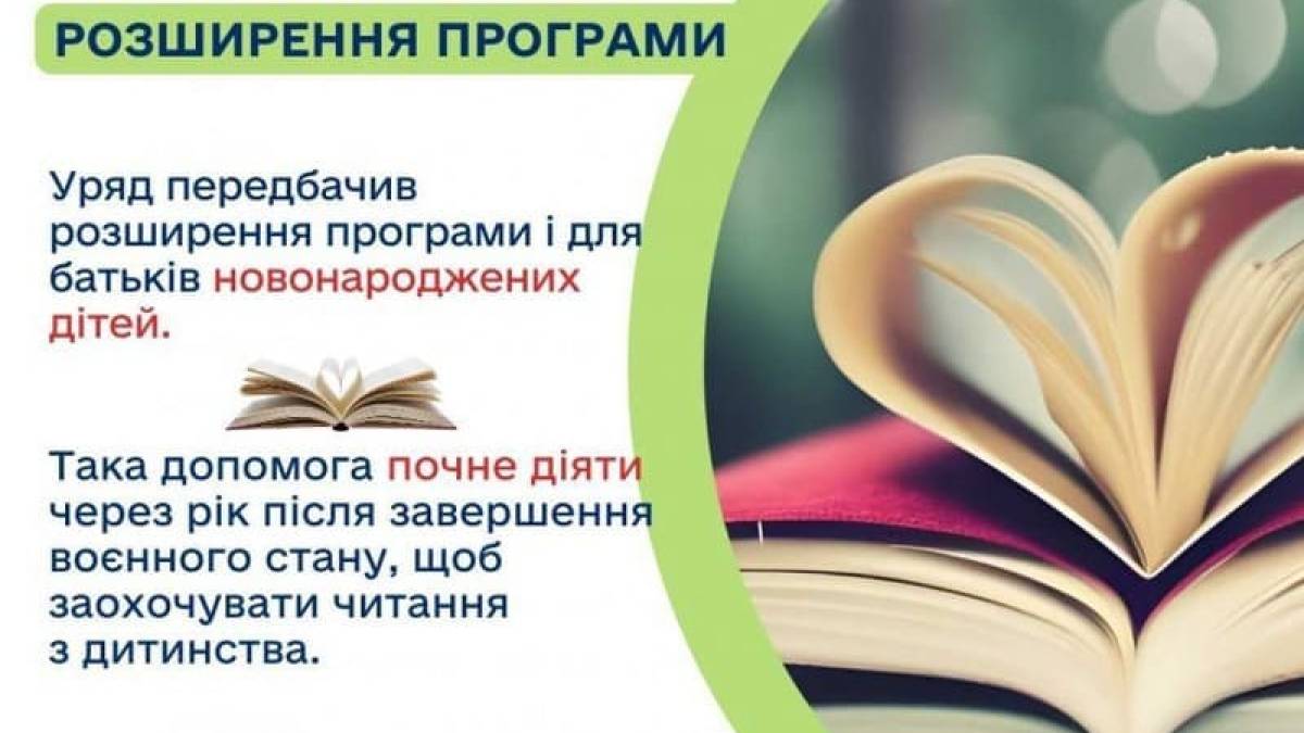 Програма «єКнига» для молодих українців: як отримати виплату?