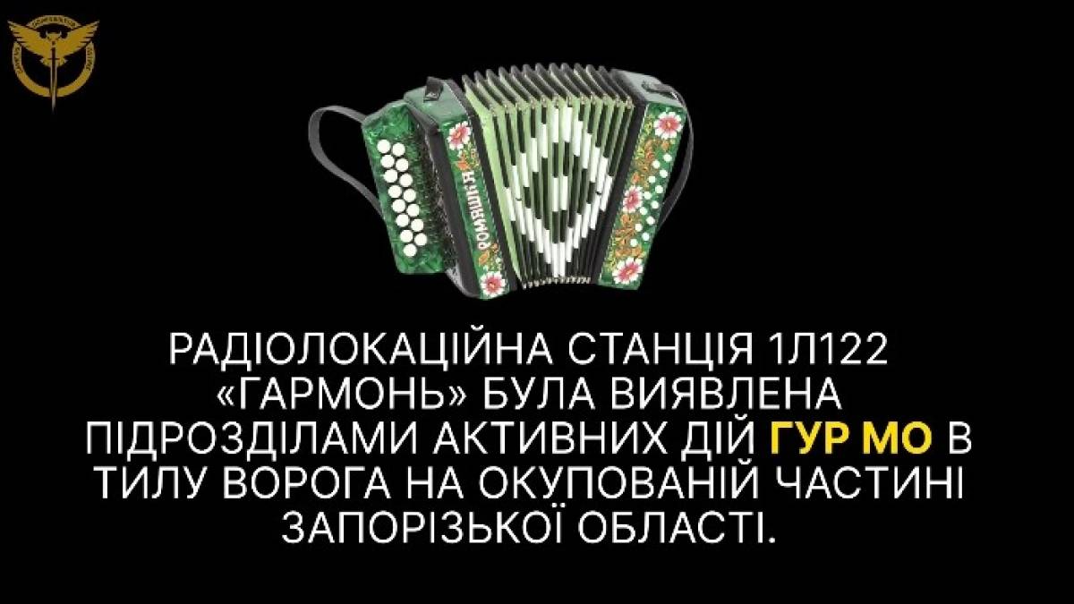 На Запоріжжі розвідники ГУР знищили російську РЛС разом з обслугою