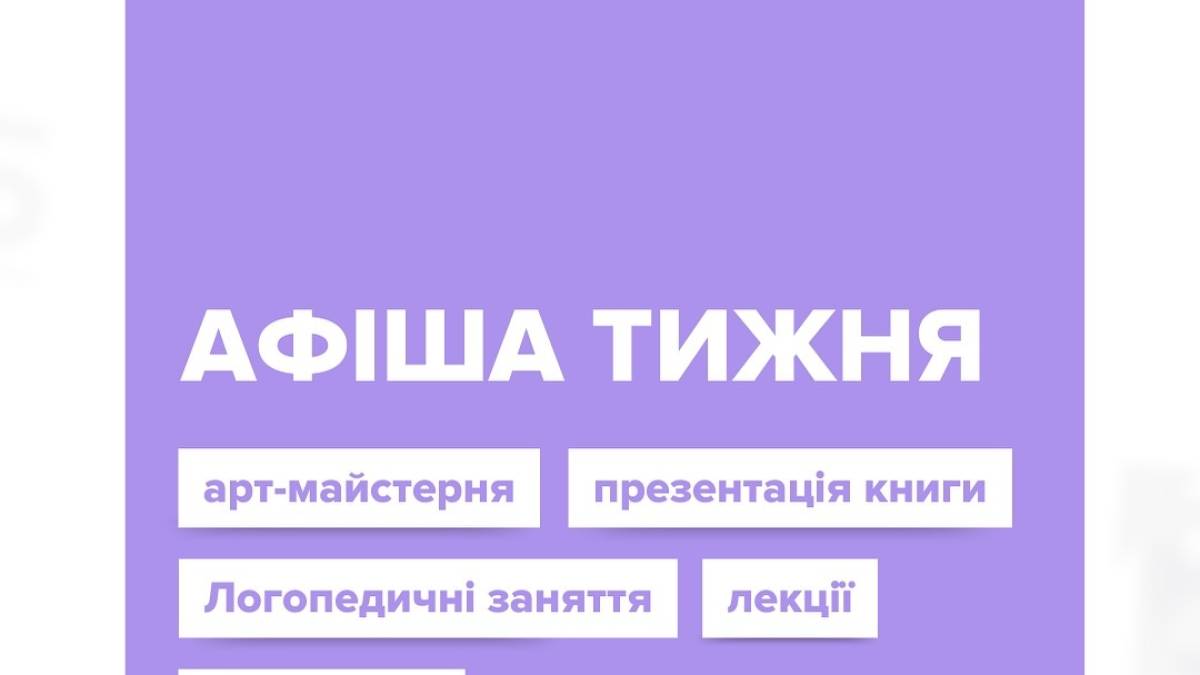 Розпочинається новий бібліотечний тиждень на межі січня та лютого