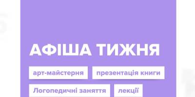 Розпочинається новий бібліотечний тиждень на межі січня та лютого