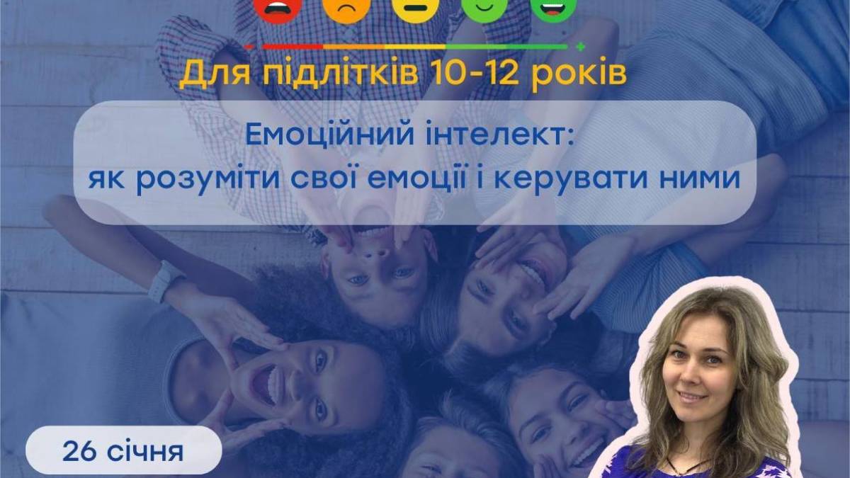 У Запоріжжі підлітків запрошують на тренінг про емоційний інтелект