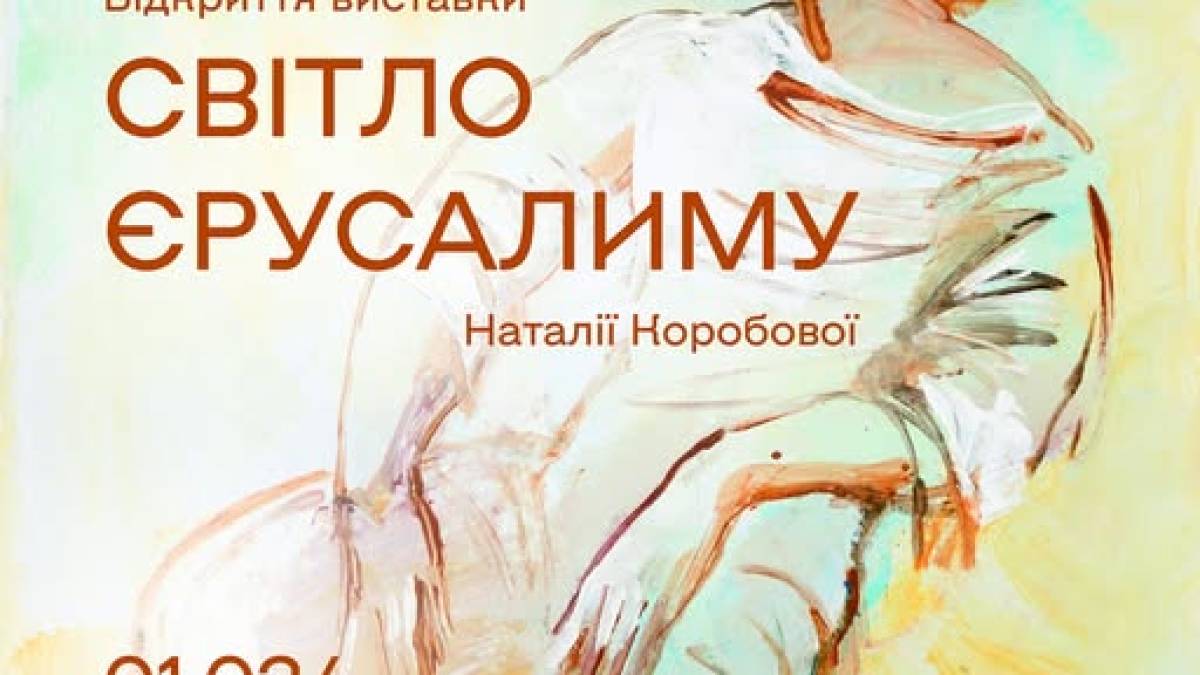 «Світло Єрусалиму» можна побачити в Туристичному центрі Запоріжжя