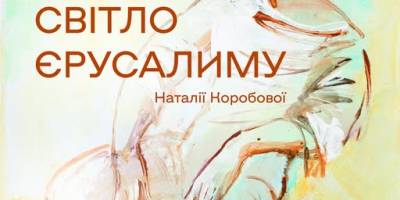 «Світло Єрусалиму» можна побачити в Туристичному центрі Запоріжжя