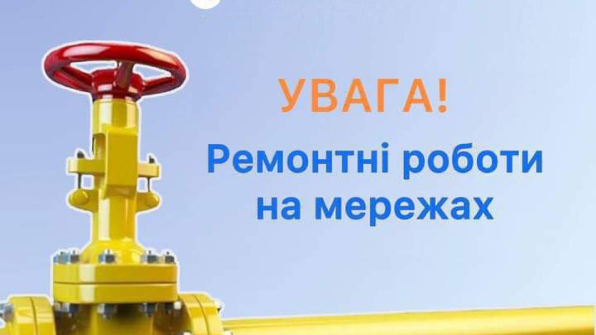 В одному з районів Запоріжжя 27 січня відключать газ