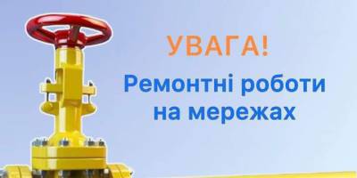 В одному з районів Запоріжжя 27 січня відключать газ