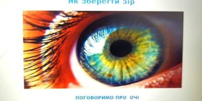 У Запоріжжі проводиться проєкт «Зір школяра»