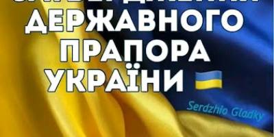 28 січня — День затвердження Державного Прапора України