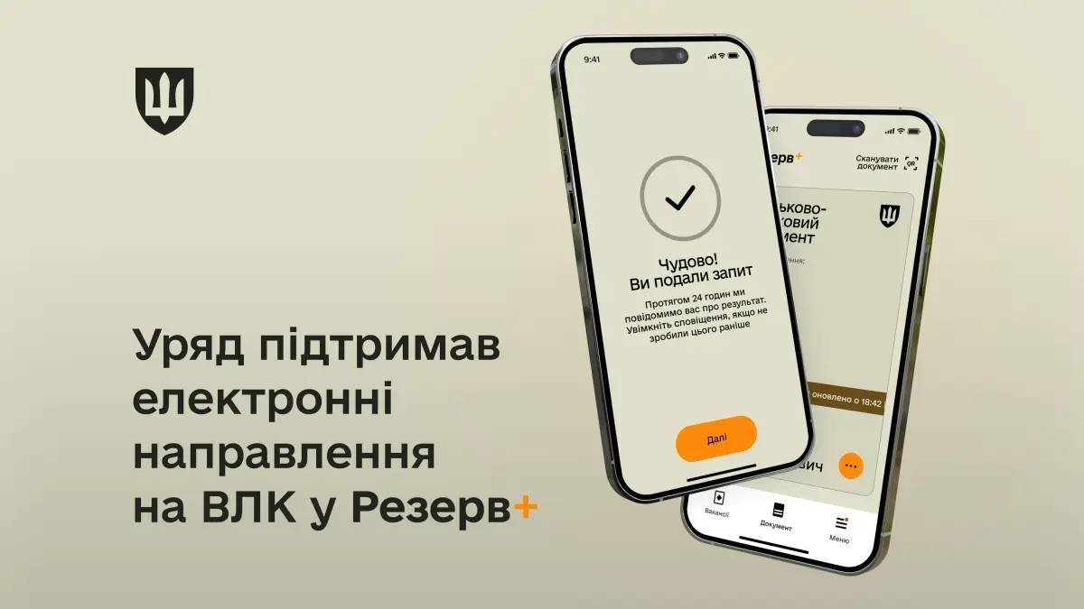Уряд підтримав електронні направлення на ВЛК