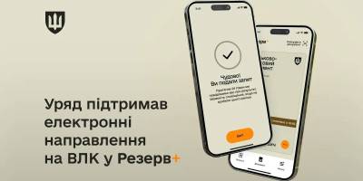 Уряд підтримав електронні направлення на ВЛК