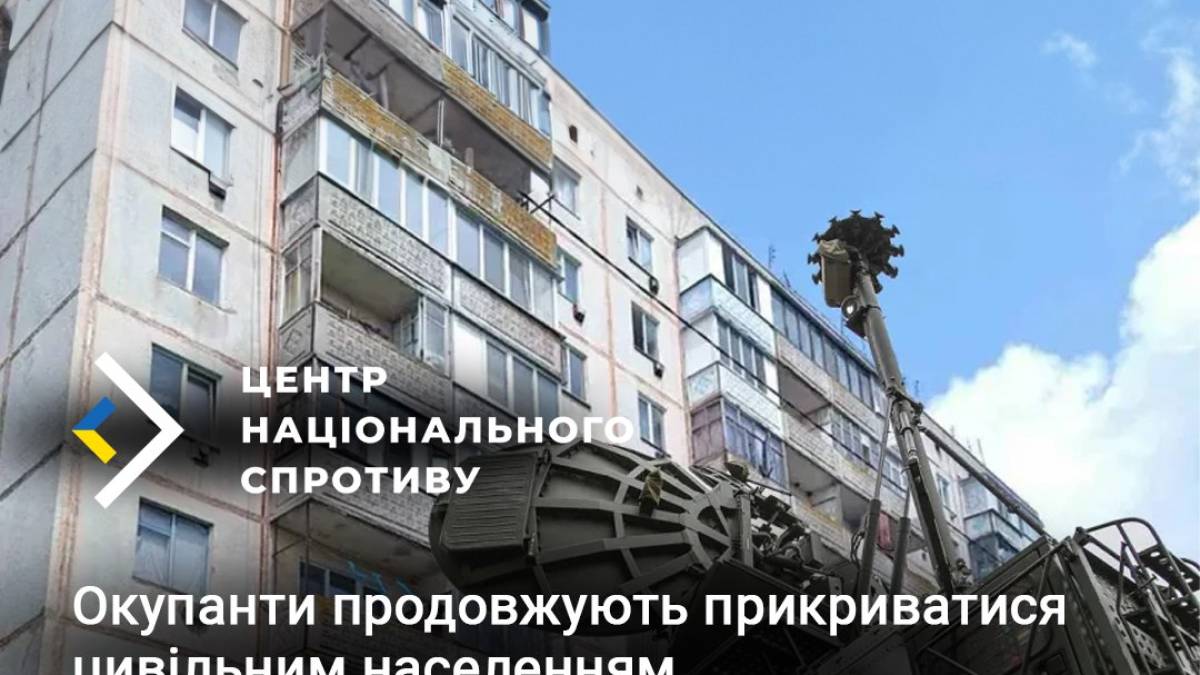 Окупанти продовжують прикриватися цивільним населенням