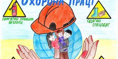 «Охорона праці очима дітей»