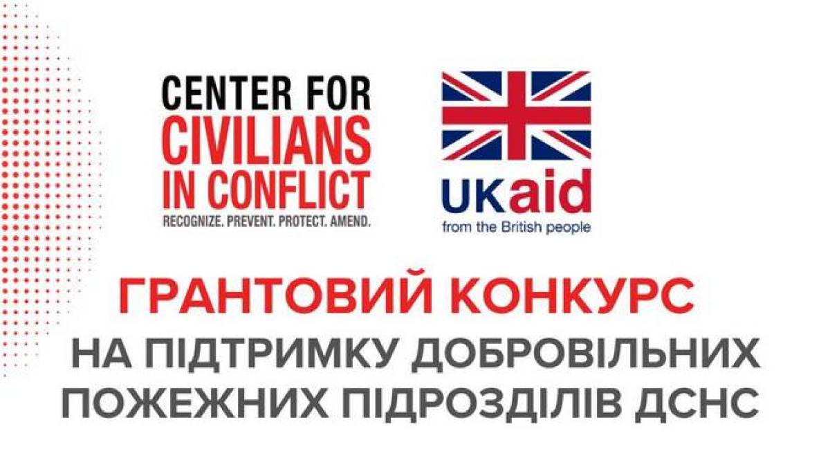 Запорізькі громади можуть позмагатися за грант від Великої Британії на протипожежне устаткування