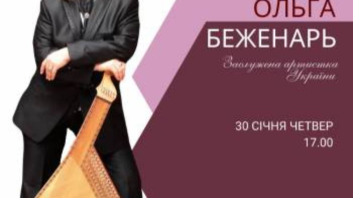 Українська та світова класика – мовою бандури
