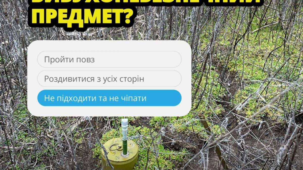 Україна – одна із найзамінованіших країн світу