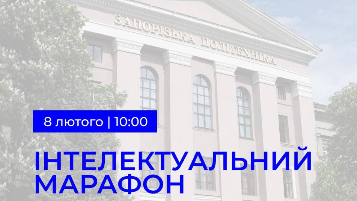 Запорізьких школярів запрошують позмагатися за звання найкмітливішого