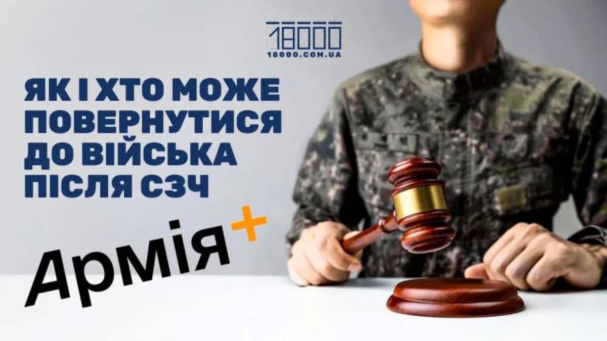 Самовільне залишення частини: помилка, яку все ж можна виправити