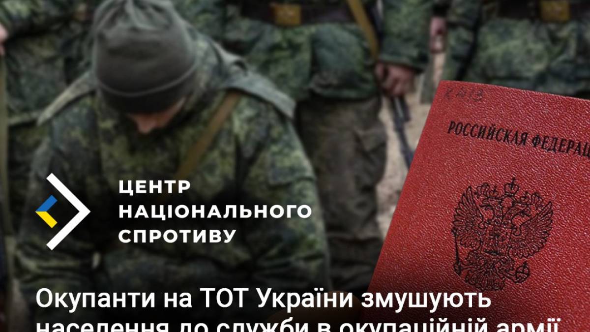Окупанти примушують мешканців ТОТ України до служби в армії рф