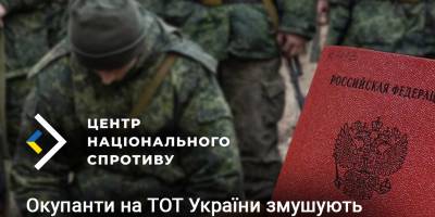 Окупанти примушують мешканців ТОТ України до служби в армії рф
