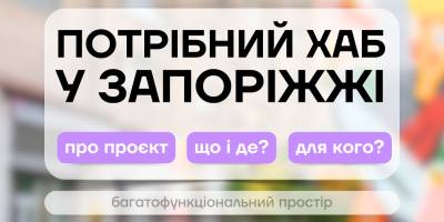 Бібліотека на вулиці Історичній отримала «Потрібний хаб»
