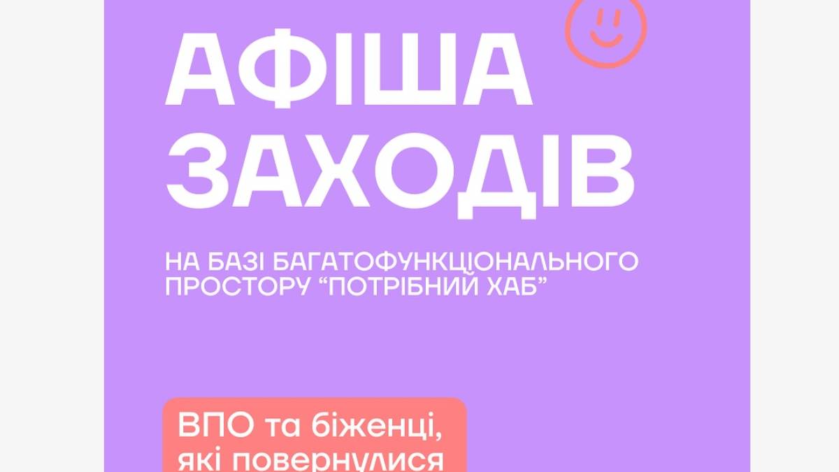 Що пропонує «Потрібний хаб» на Історичній для ВПО?