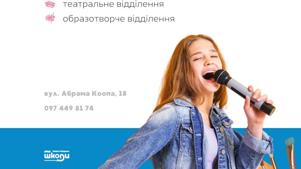 На творчі заняття запрошує школа на вулиці Абрама Коопа