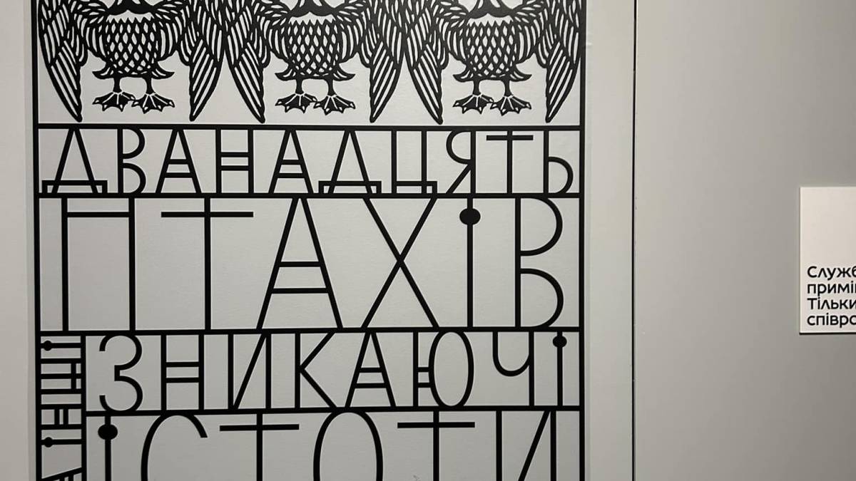 «Дванадцять Птахів» Якова Гніздовського можна роздивитися в книгарні