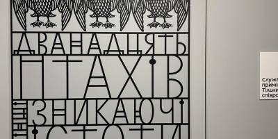 «Дванадцять Птахів» Якова Гніздовського можна роздивитися в книгарні