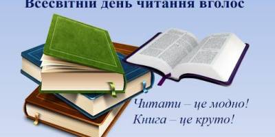 До Всесвітнього дня читання в бібліотеках – літературний марафон