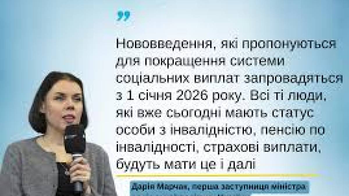 Міфи і правда: що треба знати про реформу соціального страхування