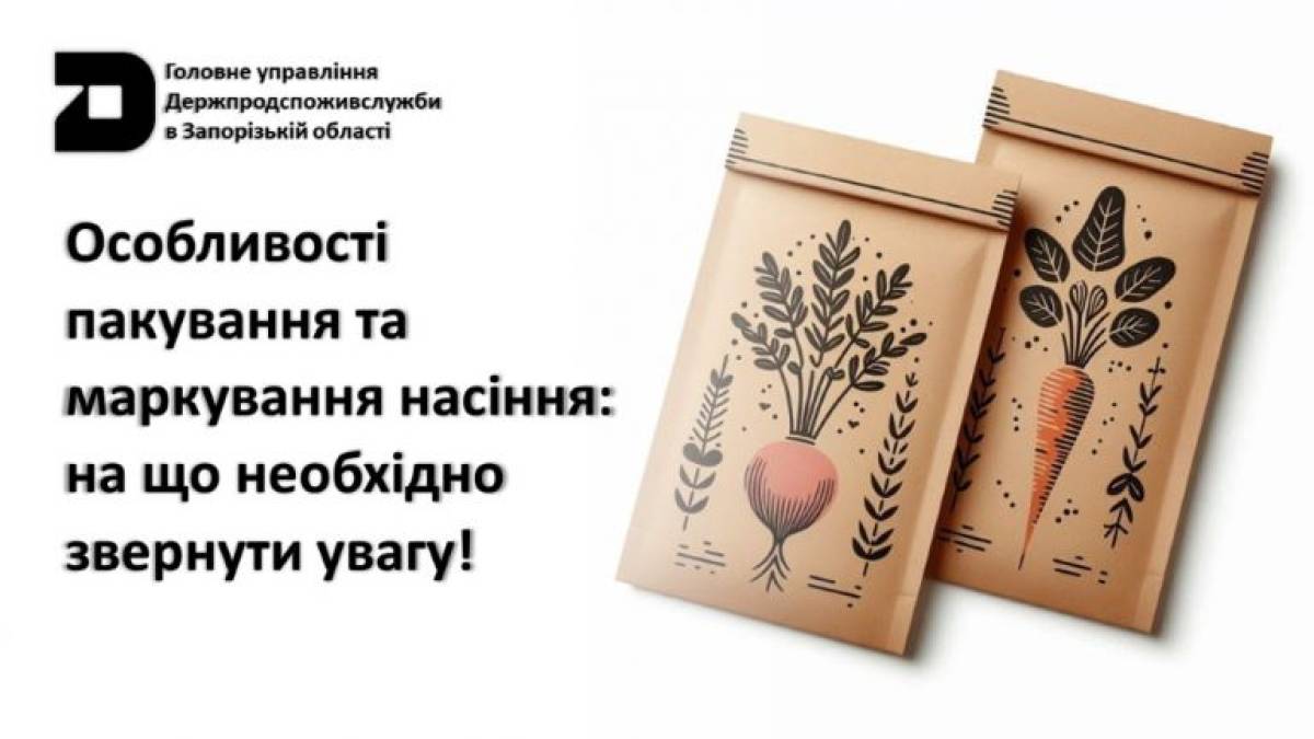 Запоріжцям розповіли про маркування якісного насіння