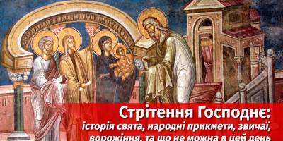 Церковне свято 2 лютого: прикмети на Стрітення і три заборони дня