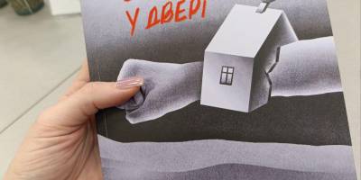 У Києві презентували книгу про окупацію міста Василівки та «дорогу життя»