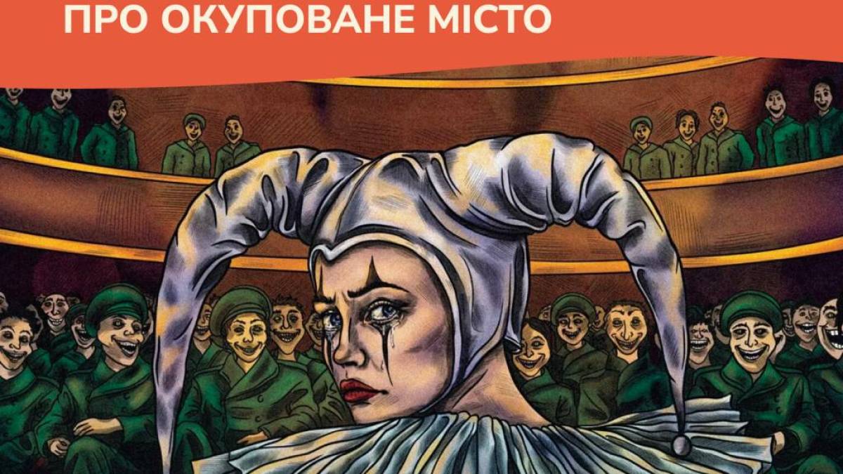 «Пекельний курорт 2». Окупація триває
