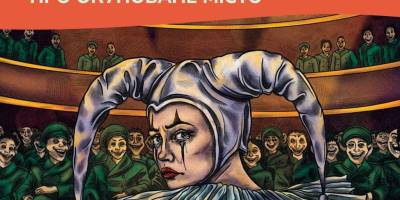 «Пекельний курорт 2». Окупація триває