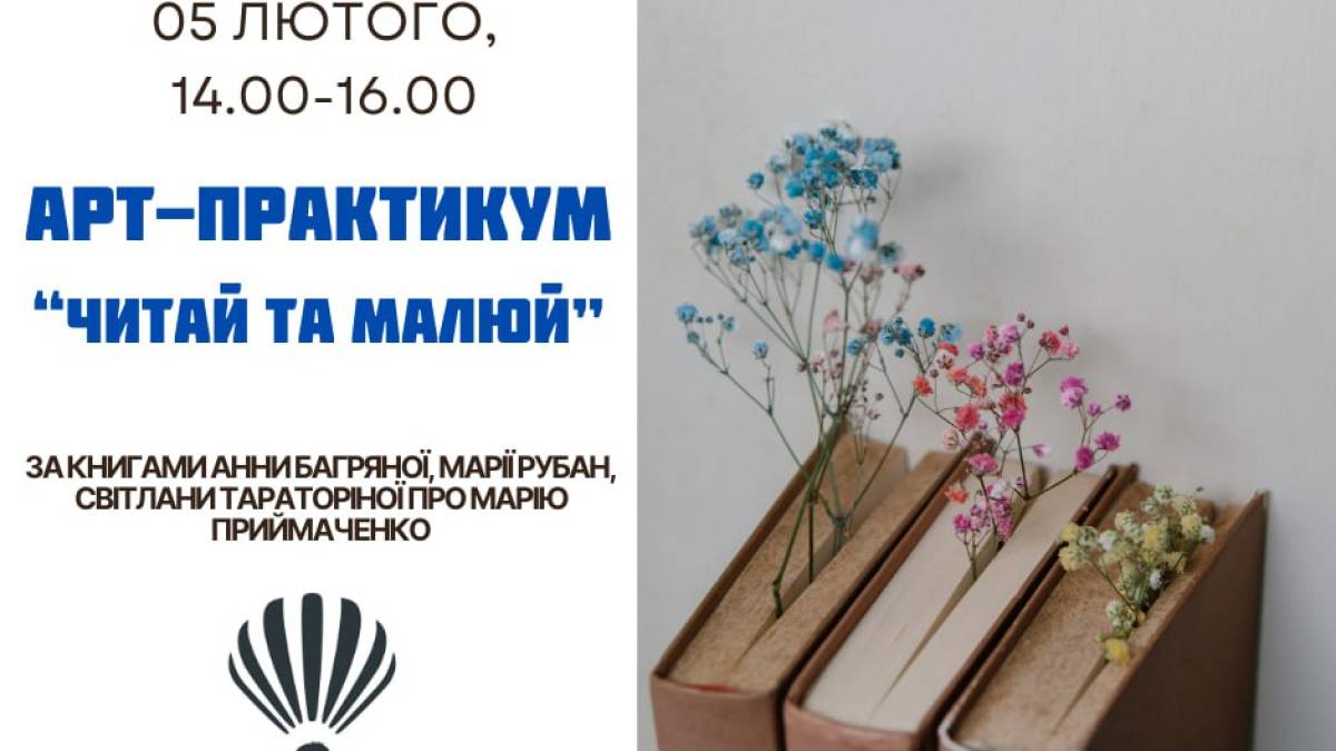 Поєднати читання вголос із мистецтвом малювання запрошують до дитячої бібліотеки