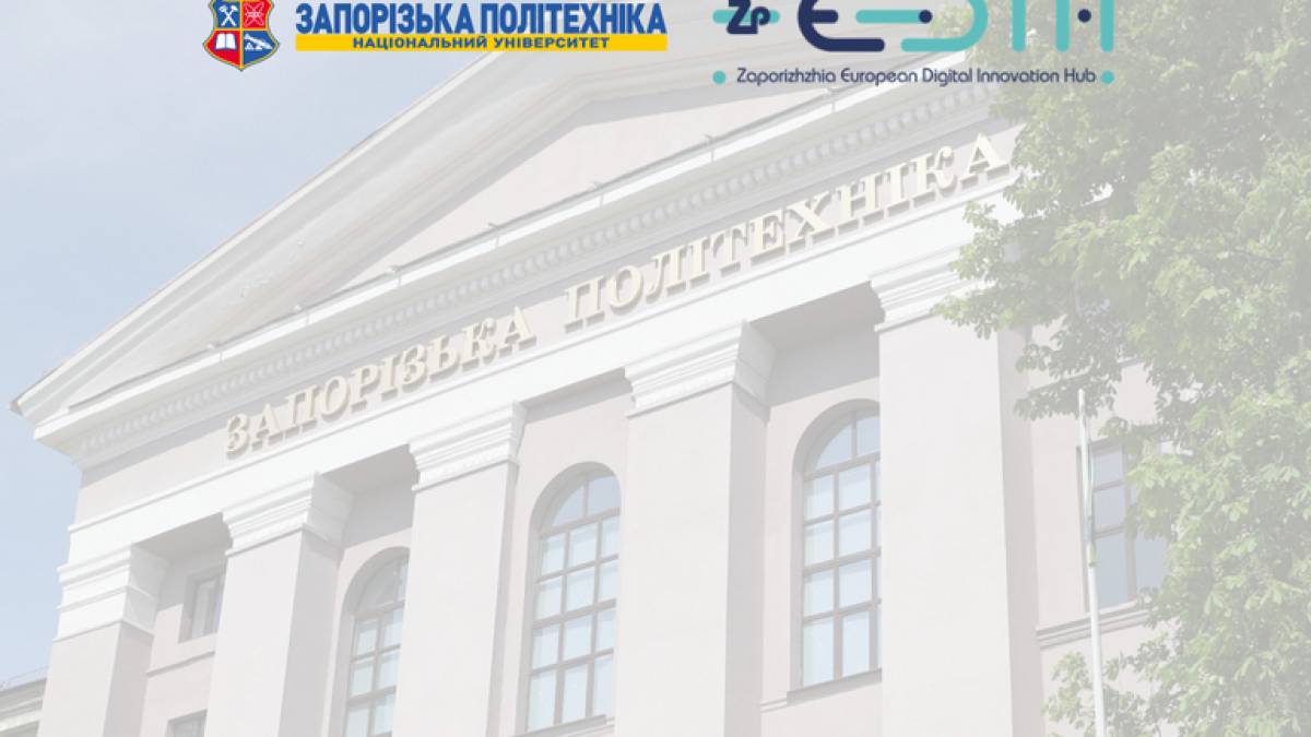 Запорізький Європейський Цифровий Інноваційний Хаб офіційно увійшов до мережі European Digital Innovation Hubs
