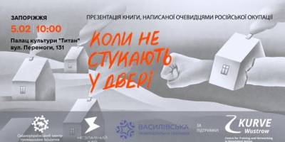 В Запоріжжі презентують книгу про російську окупацію, написану очевидцями подій