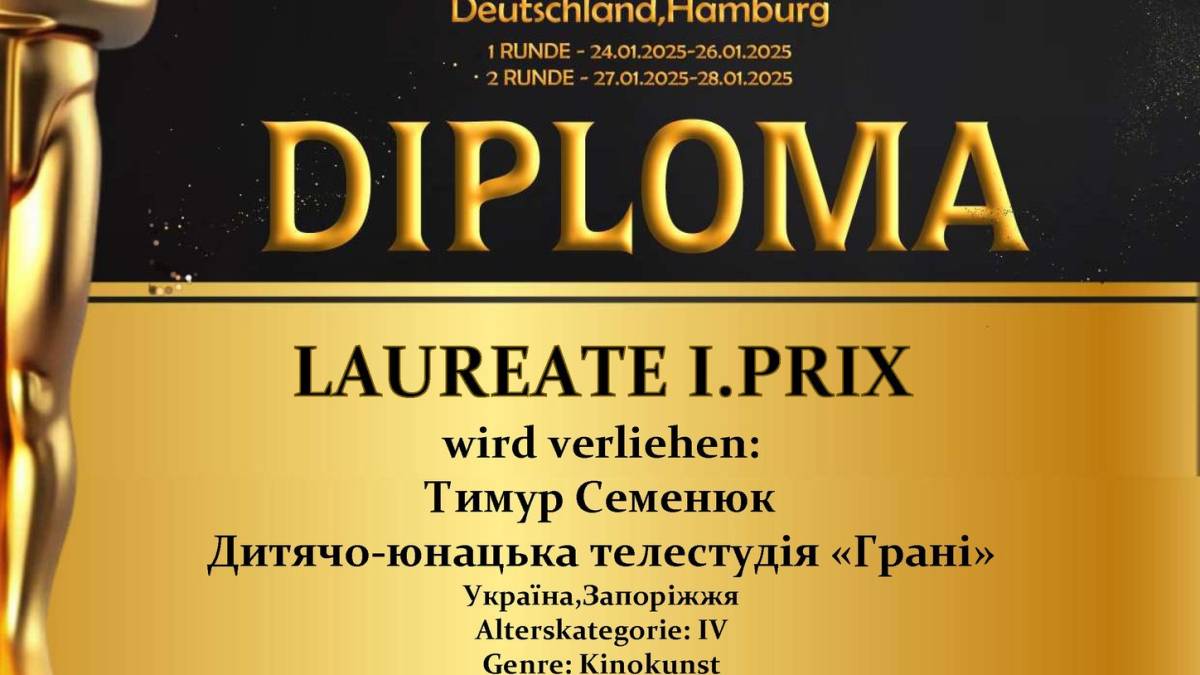 Роботи студійців «Грані» отримали дипломи у Києві та Гамбурзі