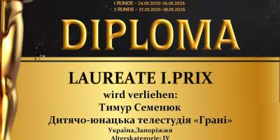 Роботи студійців «Грані» отримали дипломи у Києві та Гамбурзі