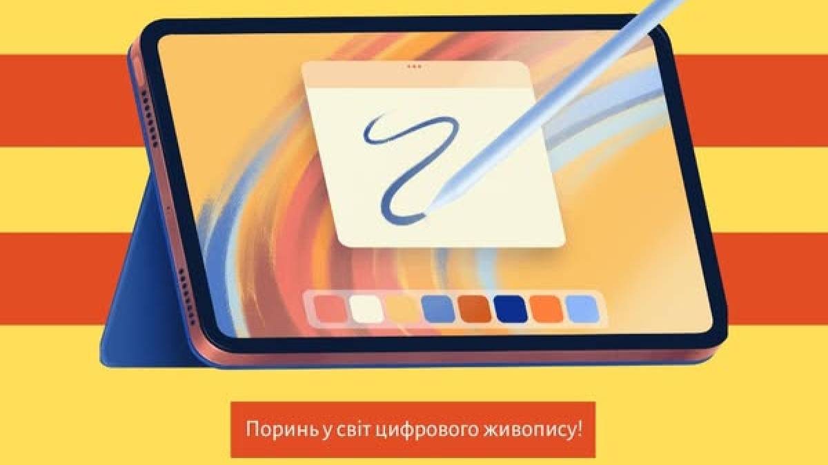 Ще можна встигнути на програму з цифрового живопису для підлітків