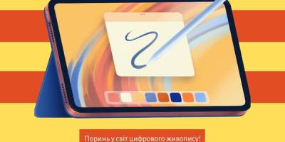 Ще можна встигнути на програму з цифрового живопису для підлітків