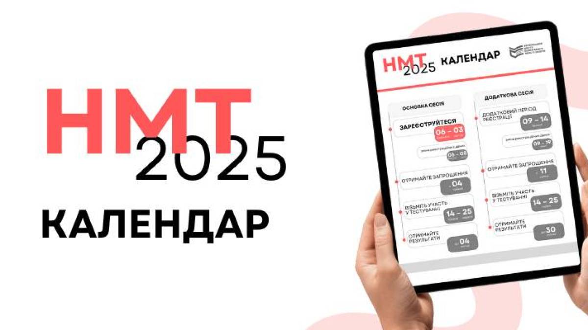 До уваги запорізьких абітурієнтів: що треба знати для проходження НМТ-2025