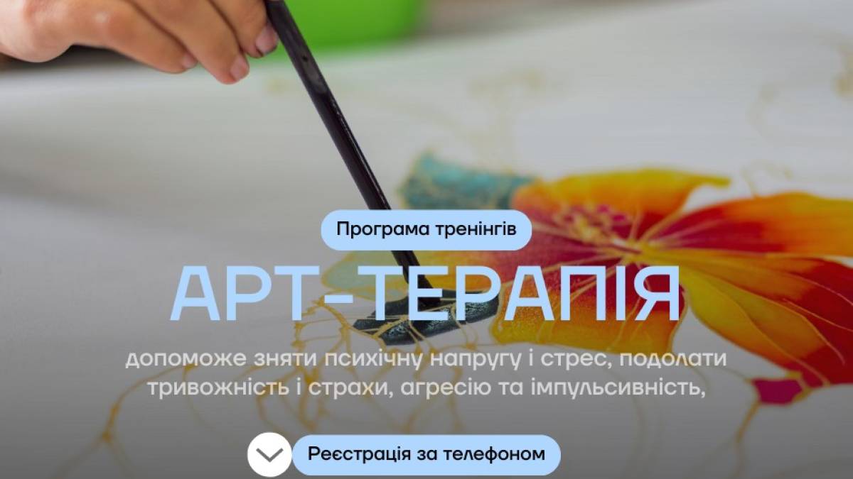 «Потрібний хаб» запрошує ВПО та біженців, що повернулися, на арт-терапевтичні неділі