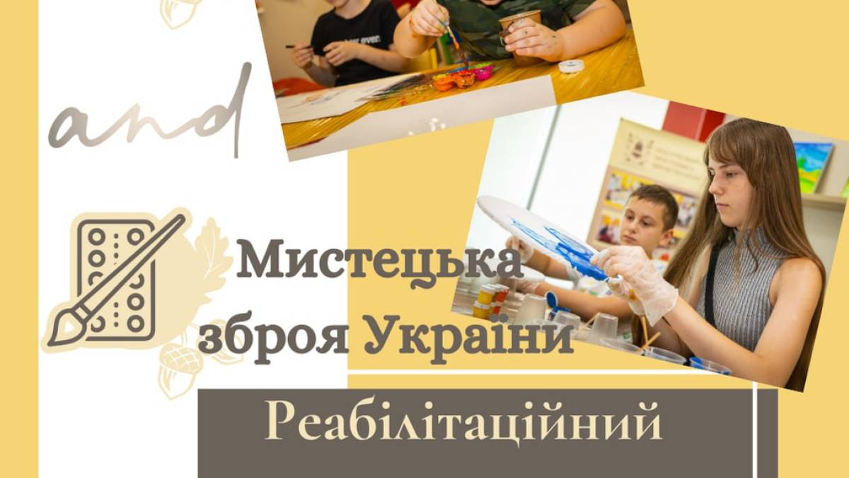 Запорізький «Блокпост» запрошує дітей на безоплатні заняття